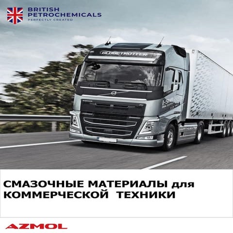 AZMOL 2018 CVL (Продукция АЗМОЛ CVL) | PDF