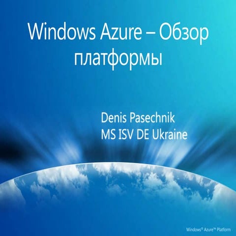 Az saas vs2010_minsk
