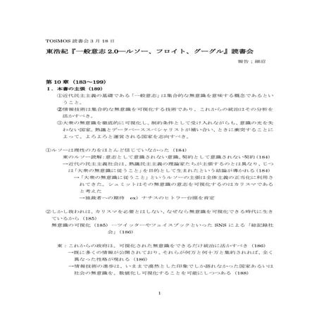 東浩紀『一般意志2.0』読書会