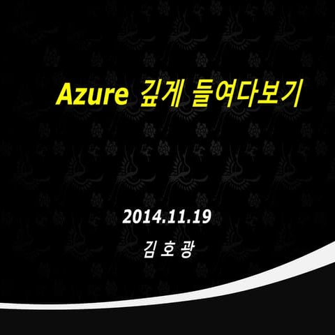 Azure 클라우드 방화벽 설치와 이해