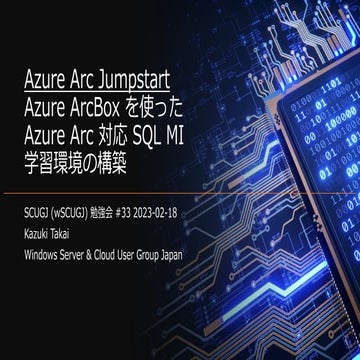 Azure Arc Jumpstart - Azure ArcBox を使った Azure Arc 対応 SQL MI 学習環境の構築