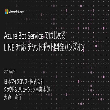 Azure Bot Service Handson 20190409