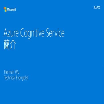 Bot Framework & Azure cognitive service簡介
