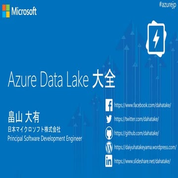 Azure DataLake 大全