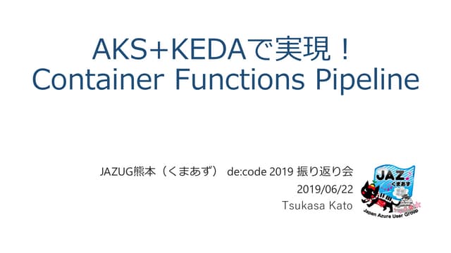 AKS+KEDAで実現！Container Functions Pipeline