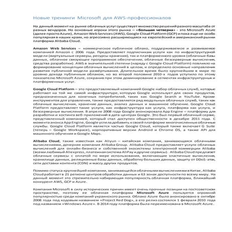 Тренинги по Azure для AWS-профессионалов