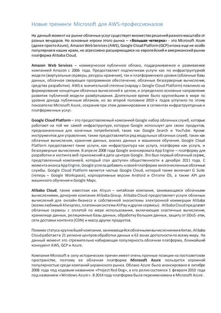 Тренинги по Azure для AWS-профессионалов