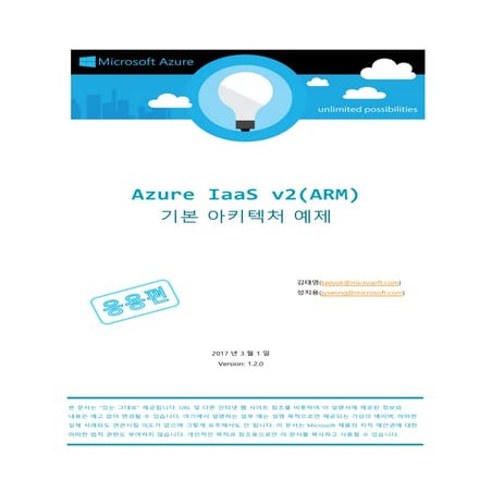 Azure IaaS 기본 아키텍처 실습 (Script)