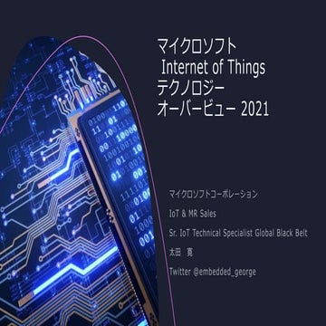 Microsoft Azure IoT Overview 2020/12/18