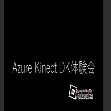 Azure Kinect DK体験会