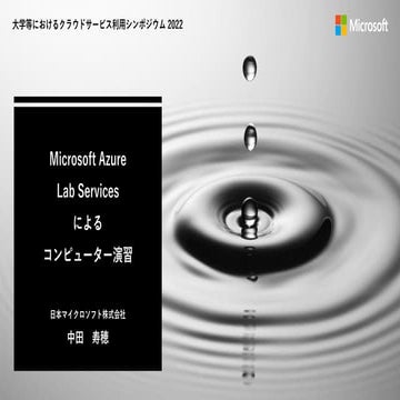 Azure Lab Services.pdf