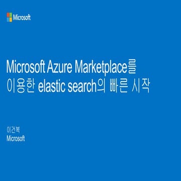 Microsoft Azure 클라우드 에서 Elasticsearch 서비스 사용 - 이건복 님