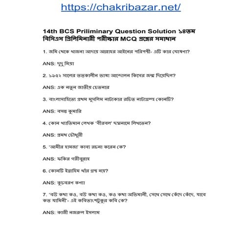 14th BCS Priliminary Question Solution ১৪তম বিসিএস প্রিলিমিনারী ...