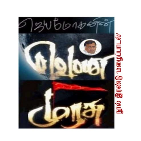 வெண்முரசு - மழைப்பாடல்