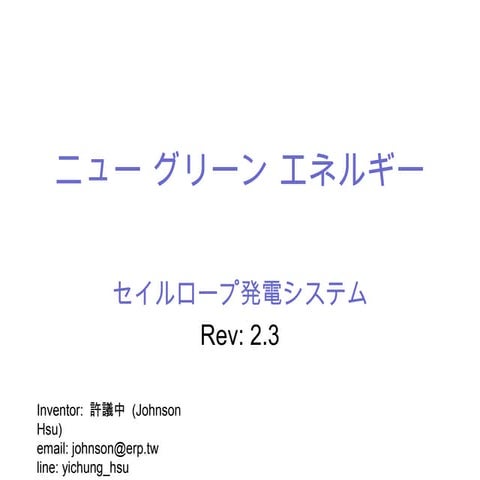 ニュー グリーン エネルギー