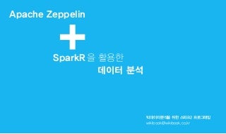 빅데이터 분석을 위한 스파크 2 프로그래밍 : 대용량 데이터 처리부터 머신러닝까지