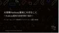 大規模Hadoop運用に大切なこと / YJTC19 in Shibuya B-2 #yjtc
