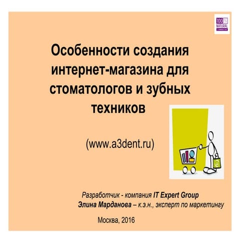 Интернет-магазин  B 2-b для стоматологов и зубтехников