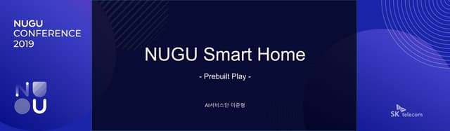 [NUGU CONFERENCE 2019] 트랙 B-3 : Pre-built Model를 활용한 NUGU 스마트홈 개발