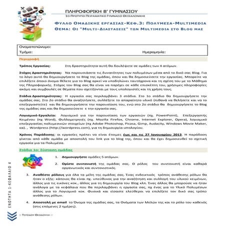 Φύλλο Εργασίας - Πολυμέσα 