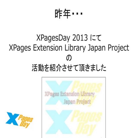 【B 5】x pages extension library じゃぱ〜〜ん！コミュニティ動向2014ば〜〜ん！