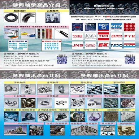 慧興軸承 06單列公制圓錐滾子軸承