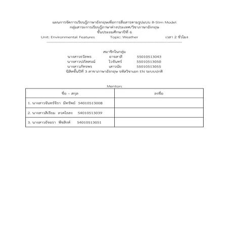 B slim ครั้งที่ 3