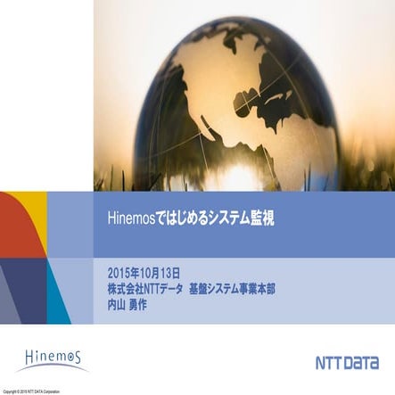 【HinemosWorld2015】B1-2_【入門】Hinemosではじめるシステム監視