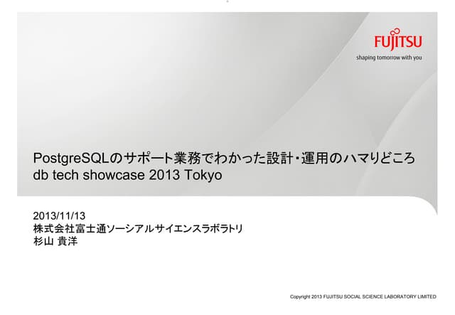 [B14] PostgreSQLのサポート業務でわかった設計・運用のハマりどころ by Takahiro sugiyama