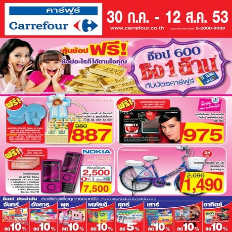 โบรชัวร์คาร์ฟูร์ 30ก.ค.-12ส.ค.53