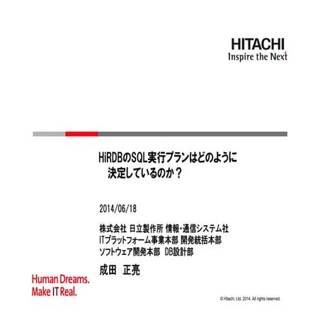 [B15] HiRDBのSQL実行プランはどのように決定しているのか？by Masaaki Narita