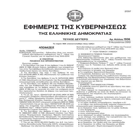 το φεκ B 1936   09.08.2013