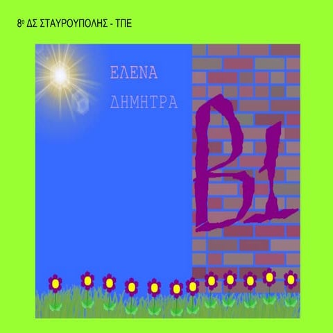 Β1-ΕΞΩΦΥΛΛΑ