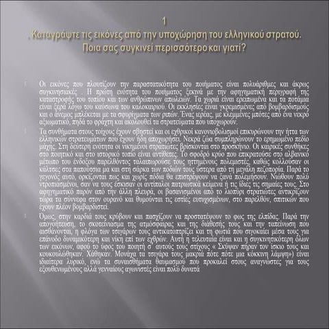 ερημωμενα χωρια (B2)