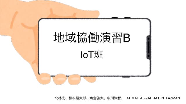 和歌山大学_地域協働演習 LoRaWANウェザーステーション