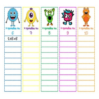 Φύλλο Εργασίας: Προπαίδεια 6 έως 10.