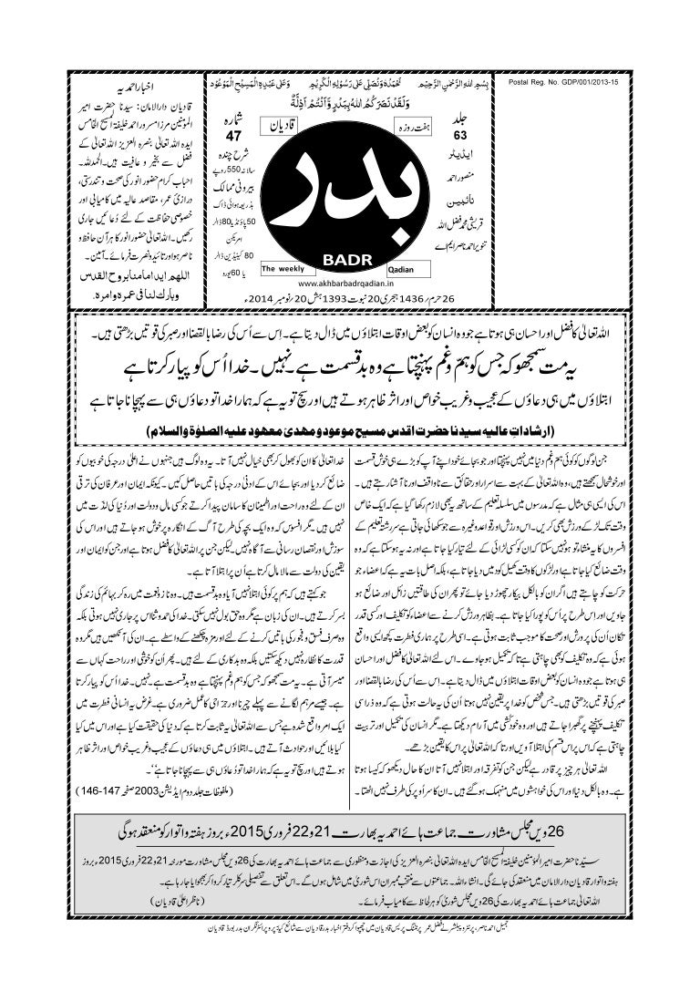 Badr Qadian Weekly بدر قادیان