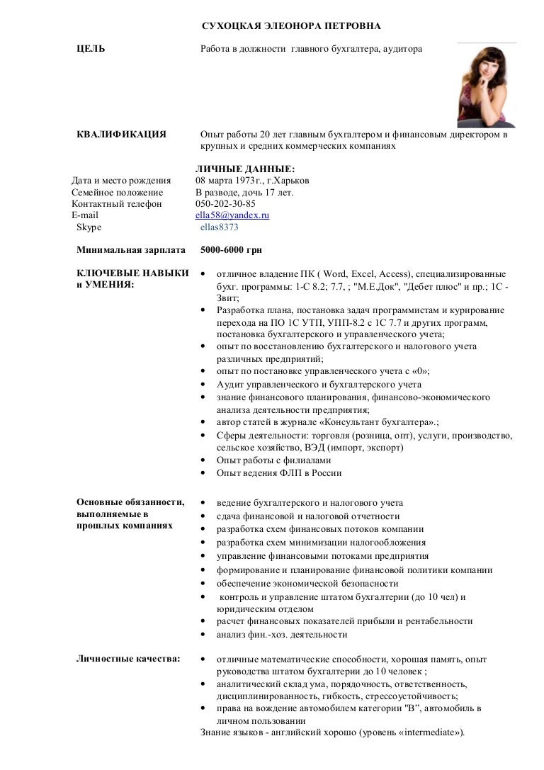Резюме бухгалтера на работу примеры готовые. Образец резюме на работу бухгалтера образец. Резюме бухгалтера на работу примеры готовые образец. Резюме образец бухгалтера без опыта работы. Резюме главного бухгалтера бюджетного учреждения образец.