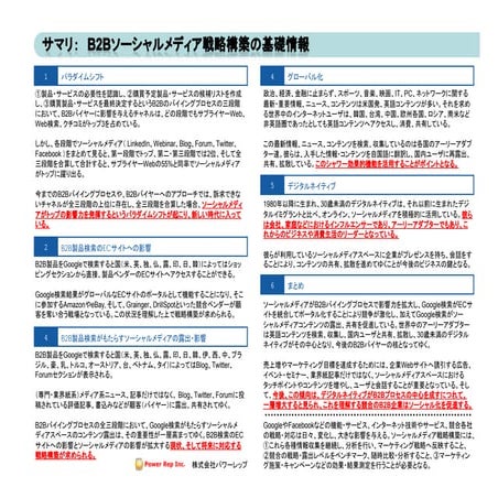 B2 b socialmediastrategy_memo