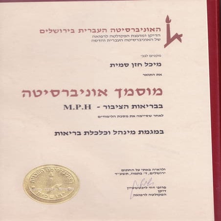 מיכל תואר שני סרוק | PDF