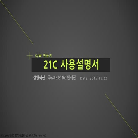 [경영혁신] 홍익경영혁신 2015 B331160