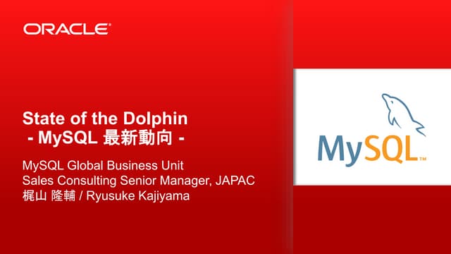 [B34] MySQL最新ロードマップ – MySQL 5.7とその先...
