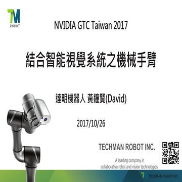 GTC Taiwan 2017 結合智能視覺系統之機械手臂