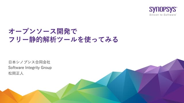 【B-4】オープンソース開発で、フリー静的解析ツールを使ってみる