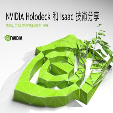 GTC Taiwan 2017 NVIDIA Holodeck 與 Isaac VR 技術分享