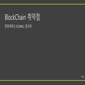Blockchain 101 | PDF