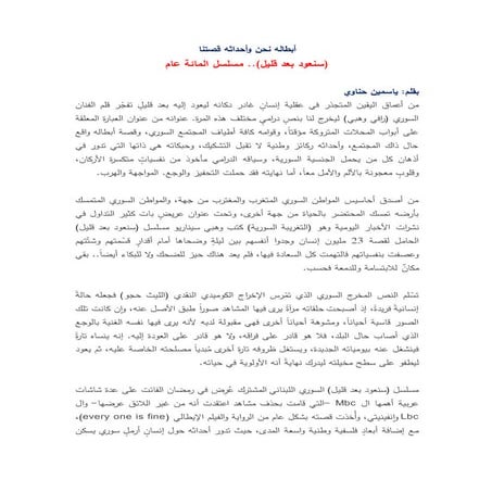 أبطاله نحن وأحداثه قصتنا