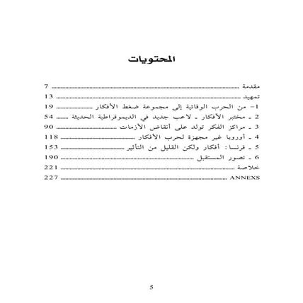 حرب الافكار