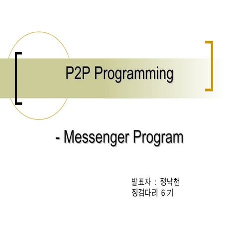 2004_P2P chatting program | PPT