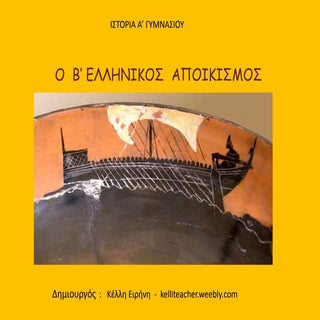 B' Aποικισμός